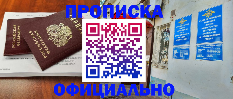 прописка для школы в Владикавказе